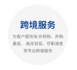 跨境服务